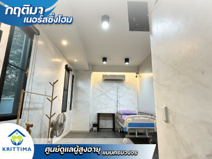 รับดูแลผู้ป่วยติดเตียงบางบอน - รับดูแลผู้สูงอายุ ติดเตียง บางบอน - กฤติมา เนอร์สซิ่งโฮม